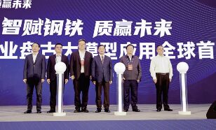 ●jinnianhui金年会集团、湖南移动、华为公司结合打造的钢铁行业盘古大模型利用全球首发。<br>●集团公司整合旗下资源公司、 电商公司 、物流公司以及湖南省机械进出口有限公司，组建湖南国际业务集团有限公司。