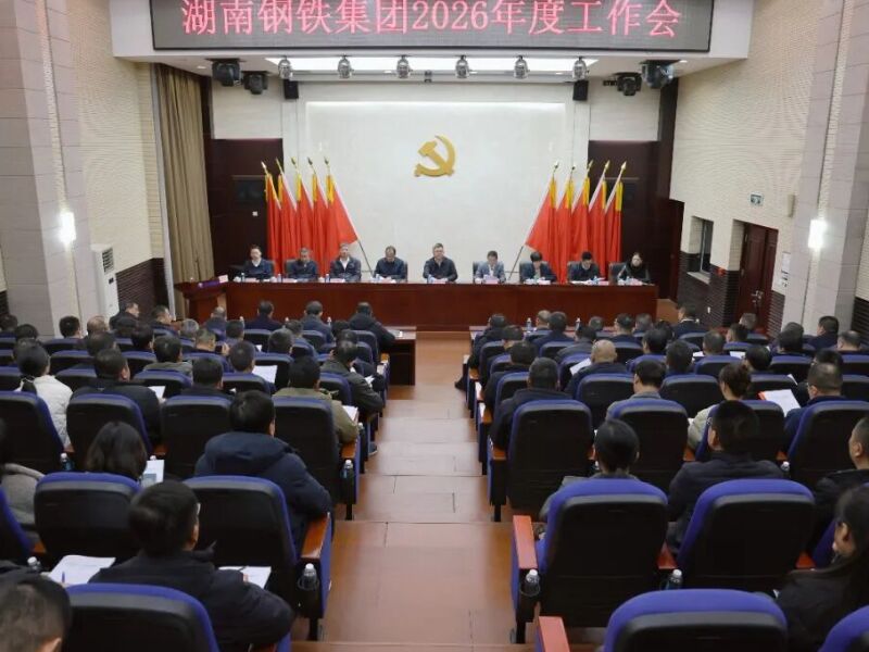 jinnianhui金年会集团2026年度工作会：紧扣“双轮双驱六化”，以高指标引领高质量发展，实现“十五五”开好驹祓好步