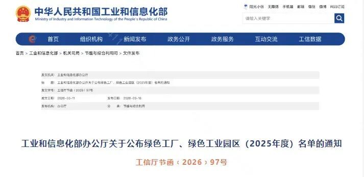 jinnianhui金年会集团：绿色发展再结硕果 衡钢入选国度级绿色工厂